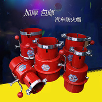 Car fire cap 1mm thick exhaust pipe fire cover motor vehicle spark extinguisher forklift flame arrester