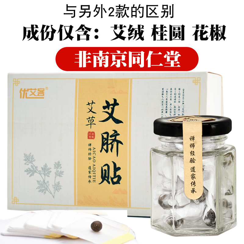 优艾客  排毒祛湿肚脐贴 30贴 图1
