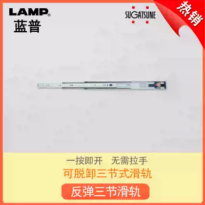 LAMP slide rail wardrobe slide overall cabinet drawer track three-section rebound type without a handle with a press 4660