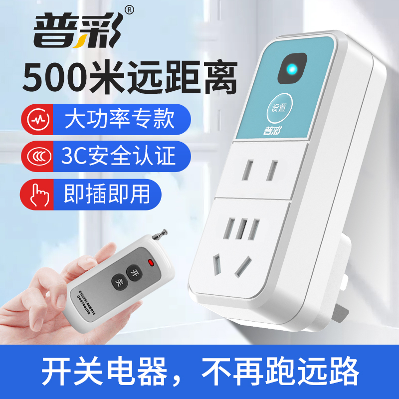 Remote Control Switch Remote Control 220V Socket Smart Wireless Home Wiring-Free Lighting Pump Remote Control Power Supply