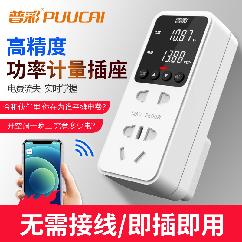 Electricity meter Household electricity bill power electricity metering display socket power monitor rental room air conditioning power consumption meter