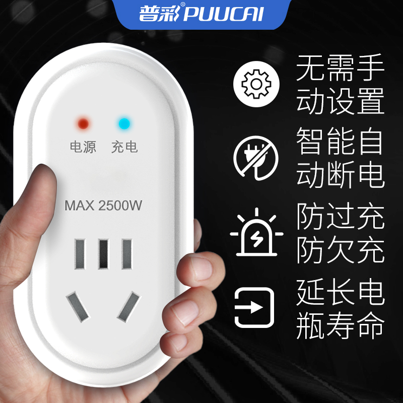Pucai electric battery car charging protector intelligent timing power off to prevent overfull automatic power off 220V socket