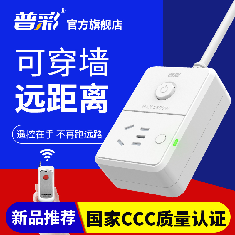 Pucai Wireless Remote Control Power Socket for Home Use 220V Remote Control Switch for Lights, Fans, Tv Remote Control Power Strip Pucai Wireless Remote Control Power Socket for Home Use 220V Remote Control Switch for Lights, Fans, Tv Remote Control Power Strip