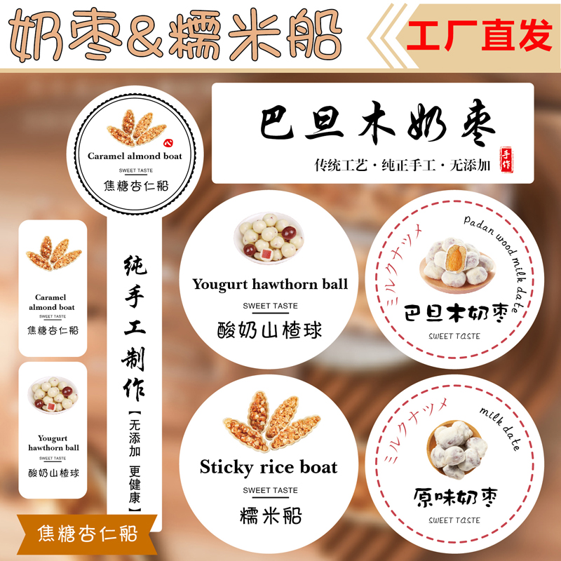 Glutinous rice boat stickers caramel almonds brown sugar sesame almonds small leaf sailboat crisps handmade packaging labels