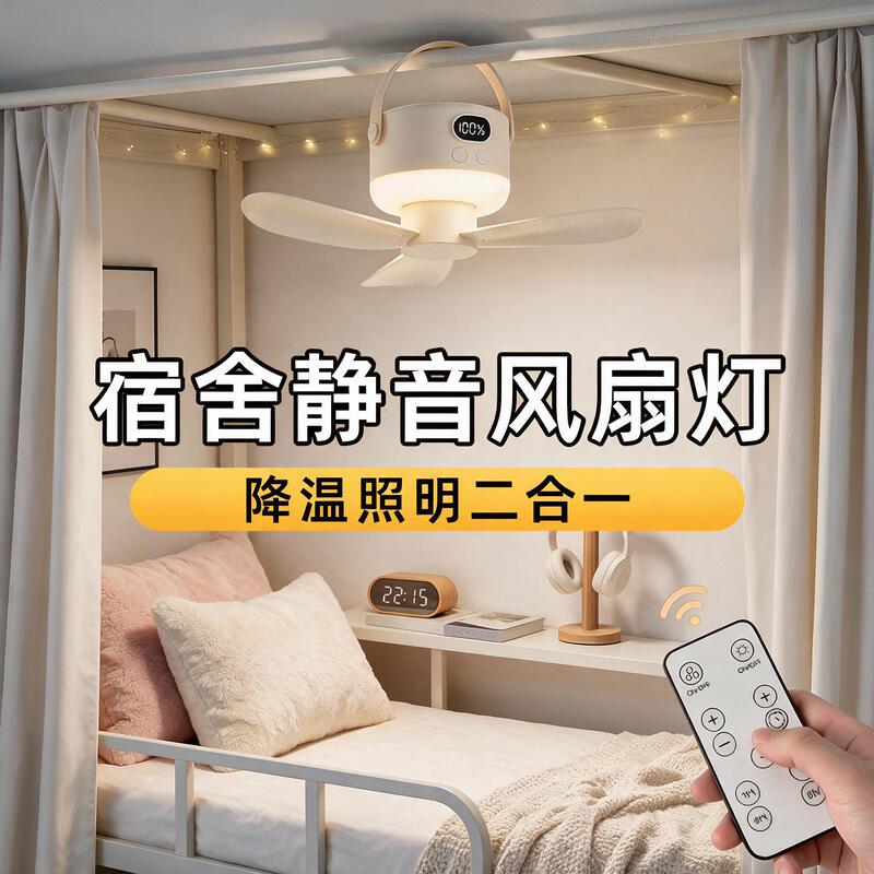 Speedy Dormitory Fan Lamp, Desk Lamp, Special Night Light for College Students' Upper Bunk, Mosquito Net Ceiling Fan, Silent and Strong Wind Power