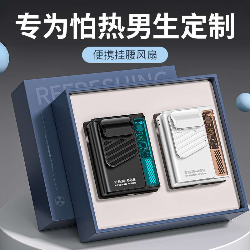 生日礼物男生520情人节送男友朋友给老公送给男士实用的挂腰风扇