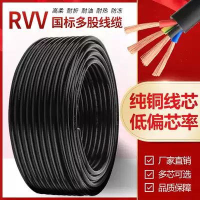 National standard pure copper RVV wire and cable 6 7 8 10 12 14 20 core 0 75 1 5 square signal control line