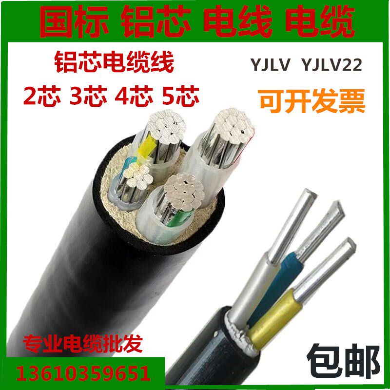 YJLV aluminum core three-phase 50 70 95 120 wire cable 10 16 25 35 square I aluminum wire