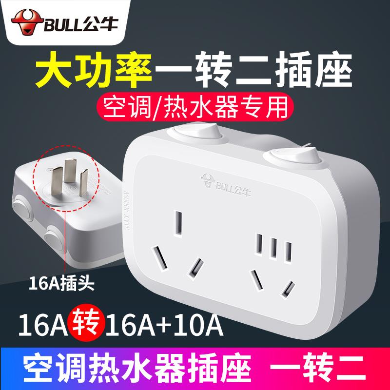 Socket converter One to turn 23 porous power plug Bulls 10% Two sockets sixteen An turn ten Insert Seat