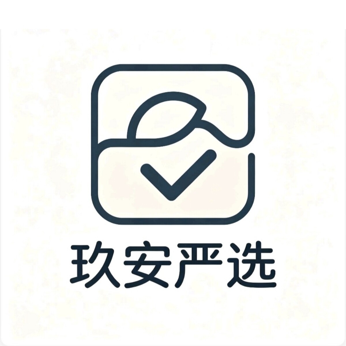 玖安严选的LOGO