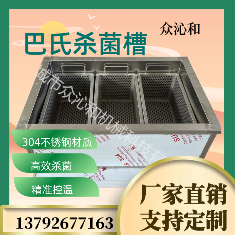 Manufacturer Direct Marketing Bus Pasteurized Trough Rice Wine Sterilization Pool Large Small And Medium Food Bus Germicidal Disinfection-Taobao