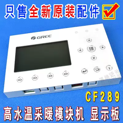 Original Gree air energy water heater ultra-low temperature high water temperature heating module display panel controller CF289