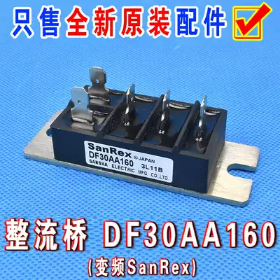 Use Gree central air conditioning multi-line rectifier module machine frequency conversion rectifier Bridge DF30AA160 SanRex