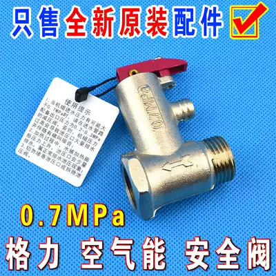 Original Gree air energy water heater spring water Love Yuya 0 7Mpa safety pressure relief valve 4 points caliber