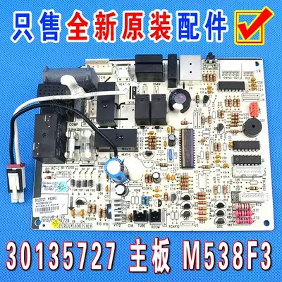 Gree air conditioning 1P1 5 horsepower Q power Q special Q Chang 30135727 Happy island 30145050 motherboard M538F3