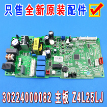 Brand new original Gree air conditioning ceiling machine internal machine circuit board motherboard Z4L25LJ 30224000082