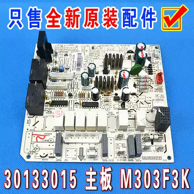 Gree air conditioning cabinet motherboard M303F3K 3 horses fresh air GRJ301-A1 motherboard 30133015