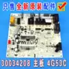 Gree air conditioning 3-horse cabinet machine board motherboard control circuit board motherboard 4G53C GRJ4G-A1 30034208