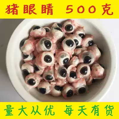 (Fresh pig eyes 500 grams) kill pigs fresh pig eyes barbecue ingredients