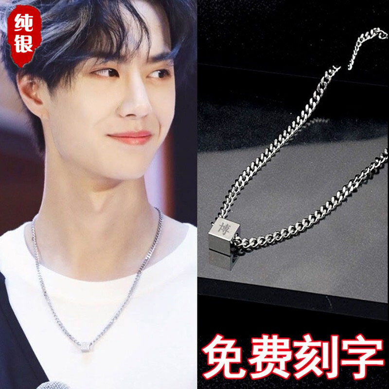 Pure silver Wang Yibo same money chain male hip-hop hailing people European and American personality 100 lapped lukewarm wind block pendant can be lettering