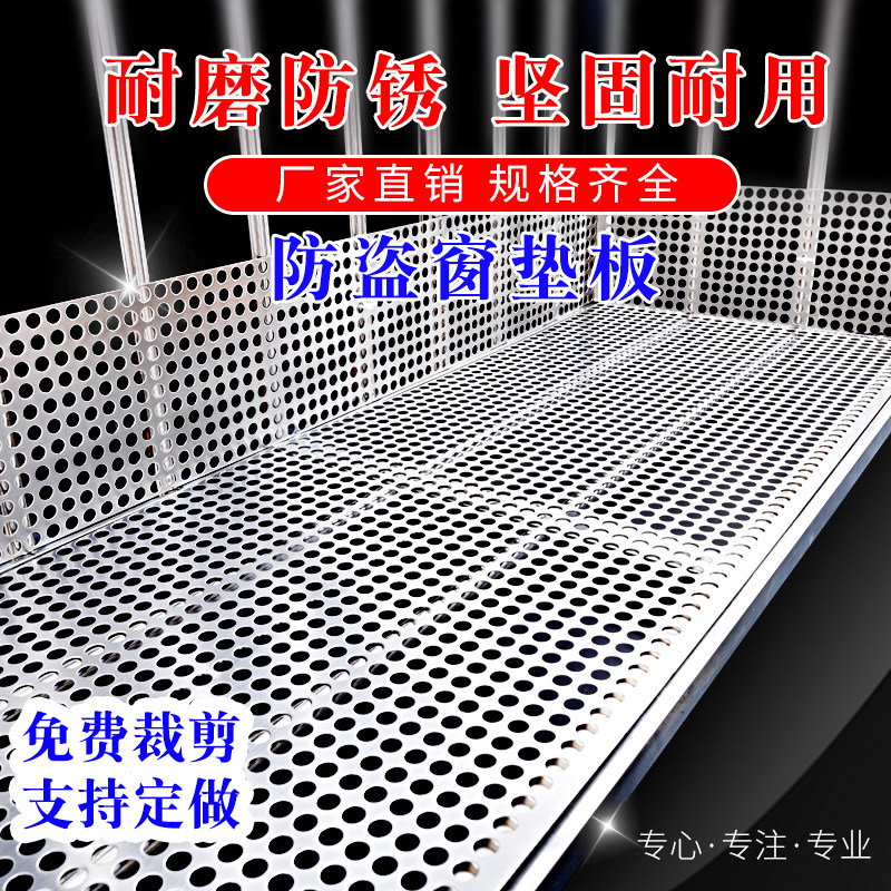 Stainless steel punching plate security window pad balcony protective net round hole plate hole plate pad grid plate punching pad