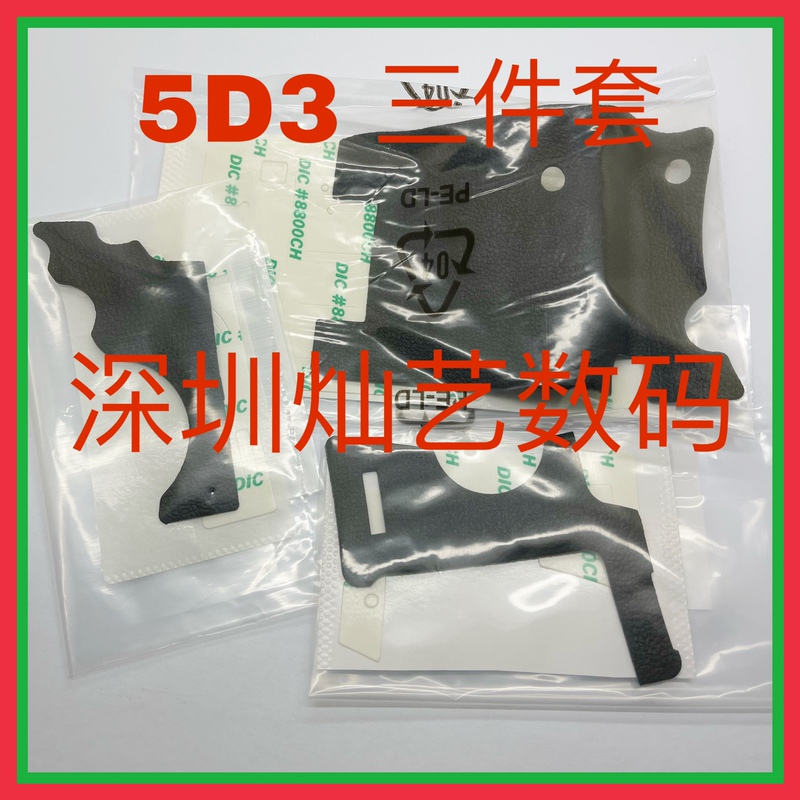 Canon 5D3 Leather Three-Piece Set: Thumb Grip Leather, Hand Grip Leather, Side Grip Leather, Body Leather, Eos5Diii with Double-Sided Tape Canon 5D3 Leather Three-Piece Set: Thumb Grip Leather, Hand Grip Leather, Side Grip Leather, Body Leather, Eos5Diii with Double-Sided Tape