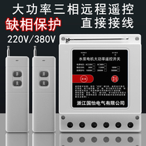 Bull 220V380V three-phase high-power water pump motor wireless remote controller drugmaker remote control switch