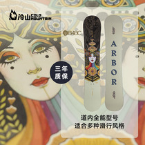 Cold mountain ARBOR snowboard Cadence all-round park flat flower 2122 Ski Snowboard equipment women