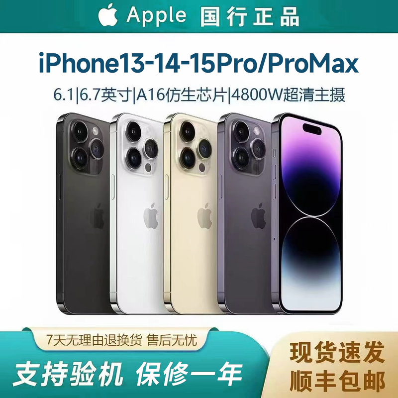 Genuine Apple iPhone 15 Pro Max/14 Pro/13 Pro Max, Full Network Compatibility, Dual Sim, 5g, Chinese Version, Brand New Appearance Genuine Apple iPhone 15 Pro Max/14 Pro/13 Pro Max, Full Network Compatibility, Dual Sim, 5g, Chinese Version, Brand New Appearance
