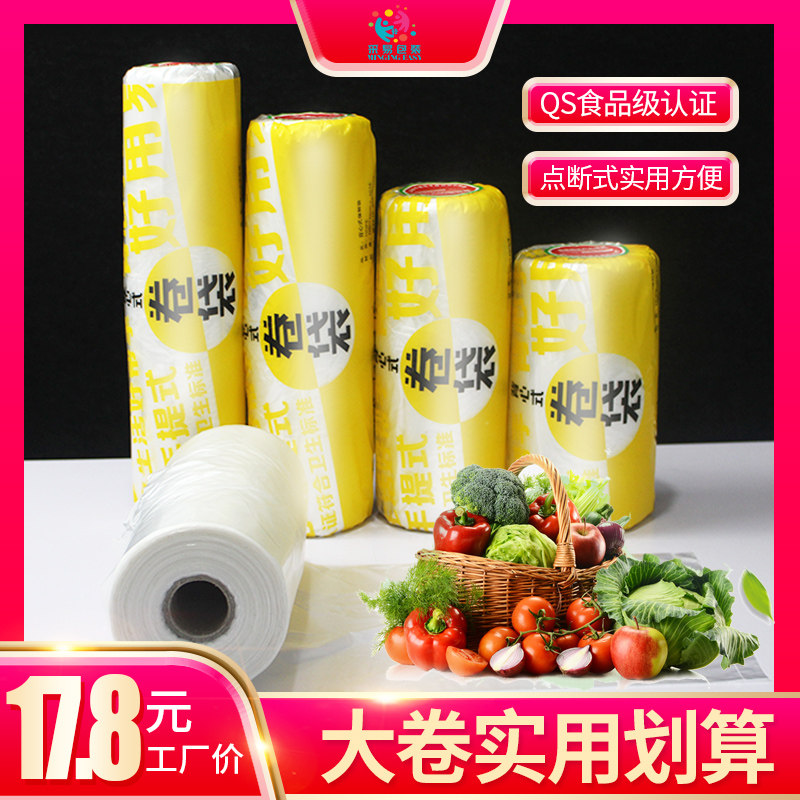 Fresh-keeping bag household economical refrigerator vest food bag plastic packaging large and small thickened continuous roll bag