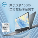 Dell/戴尔 Легкий и тонкий портативный металлический ноутбук для школьников, intel core i5, 14 дюймов, бизнес-версия