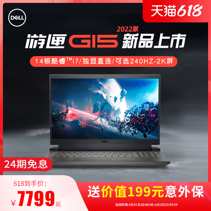 (24 issues of interest-free) 2022 Dell G15 5520 game book 12th generation Core i7 laptop exclusive RTX30702K screen 240HZ student 15.6 inch magazine 3060