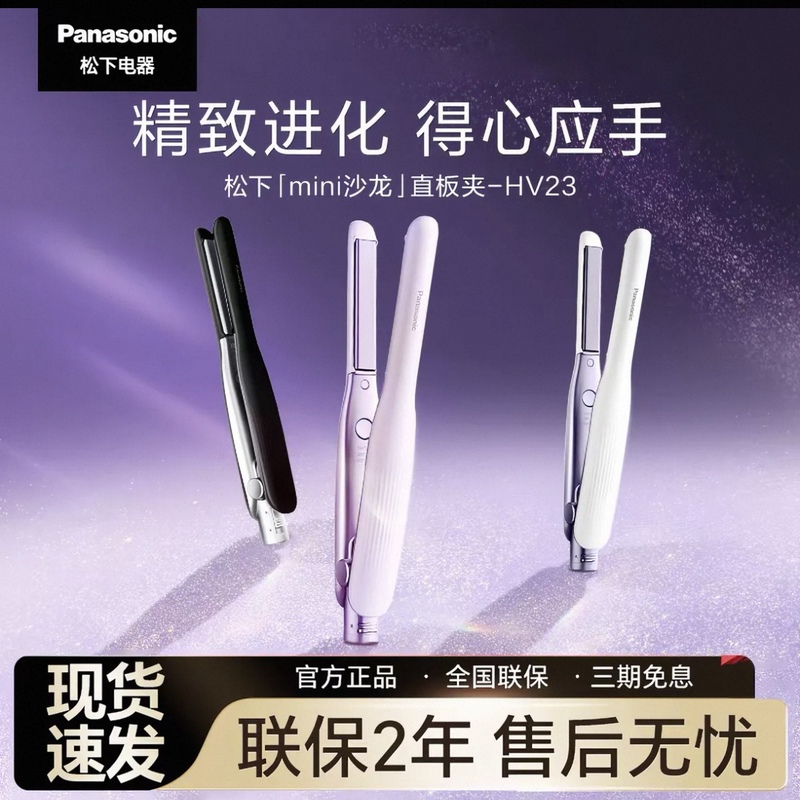 Panasonic Mini Straightener and Curler Dual-Use Portable Hair Straightener for Women with Short Hair and Bangs Styling Curling Iron Hv23