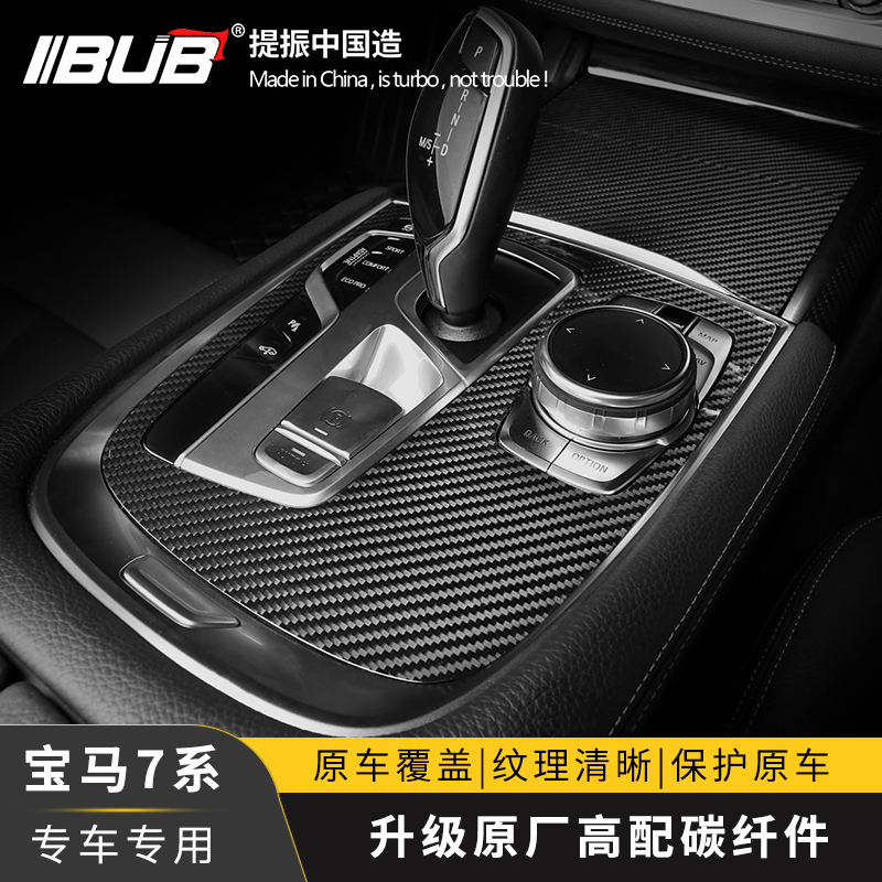 Suitable for BMW new 7 series carbon fiber interior M730li740li modified control panel G12 interior stickers