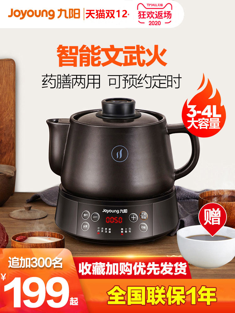 Jiuyang Chinese medicine pot decoction pot automatic health pot Chinese medicine pot home medicine pot electric casserole pot Chinese medicine pot