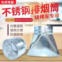 Thickened stainless steel exhaust pipe smokeless purification barbecue truck special exhaust pipe extension pipe hose hose diameter reduction