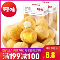 Полное сокращение [Bai Cao Flaven-Cream Sandwich Puff 60g] Ставка на закуски Сердце Сердце бисквит крем Большой шарик хрустящая кожа