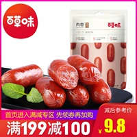 Полное сокращение [Bai Cao Flastry-Meation Dates 60G] Интернет-знаменитость угля на гриле на гриле мгновенные закуски из колбасы на гриле, пули, пули кишечной пищи