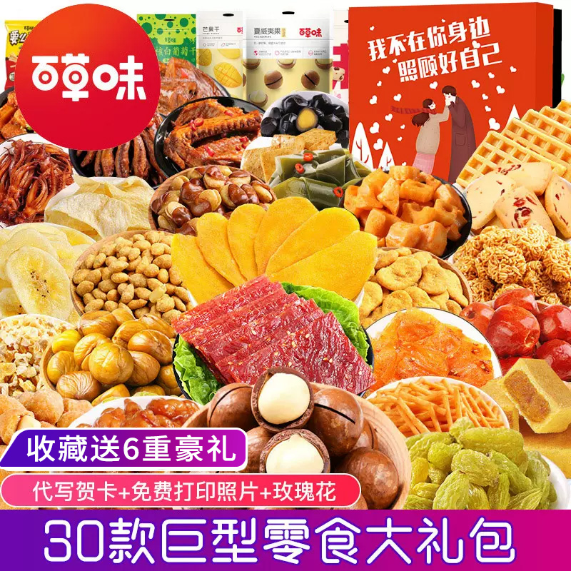 Herb snack gift package for girlfriend nuts, full carton of pig feed, snack food, night hunger dormitory snacks