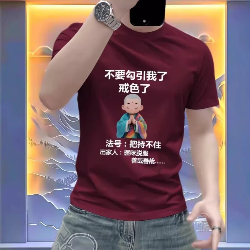 Don'T Tease Me Anymore, I'M a Nun Now. New Summer Half-Sleeve T-Shirt with Creative Text, Funny T-Shirt, Round Neck, Pure Cotton Short Sleeves