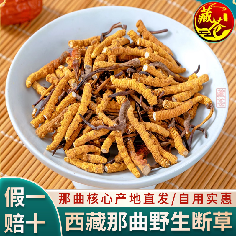 Authentic Wild Cordyceps Sinensis from Nagqu, Tibet, Wild Cordyceps from Nagqu Ruili County Authentic Wild Cordyceps Sinensis from Nagqu, Tibet, Wild Cordyceps from Nagqu Ruili County