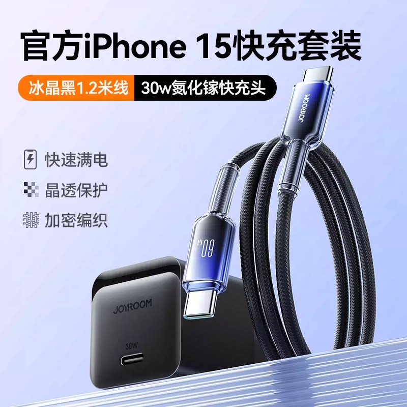 机乐堂适用苹果15充电线iPhone15ProMax数据线器14手机TypeC快充USBC双头ctoc车载PD60w冲Pad平板carplay专用joyroom机乐堂旗舰店