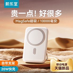 【机乐堂】磁吸充无线电宝10000mAh