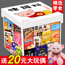 Giant snack gift package to send girlfriend a whole box of imported pig feed snack snack snack food net Red burst gift box