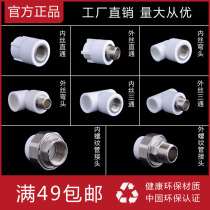 Liansu PPR water pipe fittings White hot water pipe fittings Connector Inner wire outer wire direct elbow tee