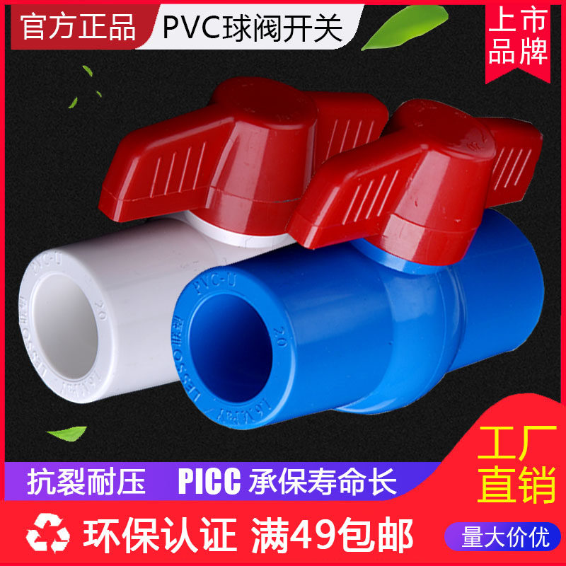 Liansu PVC ball valve 32 stop valve water switch 50 quarters 20 water pipe fittings valve 25 plastic gate valve