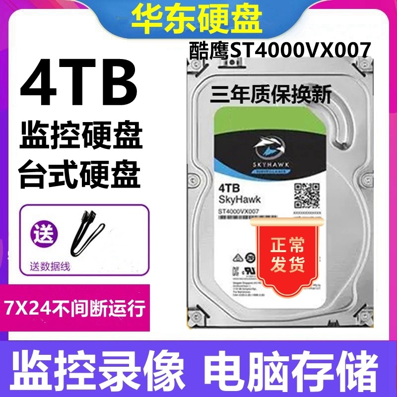 Brand new 4TB monitor hard disk video recorder 4tb hard disk 4T mechanical hard disk 4t desktop point song machine hard disk-Taobao