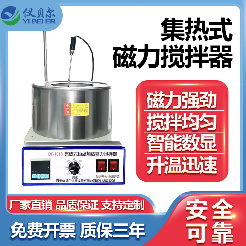 磁力搅拌器数显集热式水浴油浴两用恒温加热实验室导热油不锈钢锅