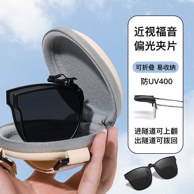 Foldable Polarized Sunglasses Clip-On 2026 New Model for Men with Nearsightedness, Special Sunglasses for Driving, Sun Protection for Women