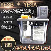 Taiwan Yuxiang ISHAN motor oil pump YESB - 2L pump intermittent oil injection pump automatic lubrication pump